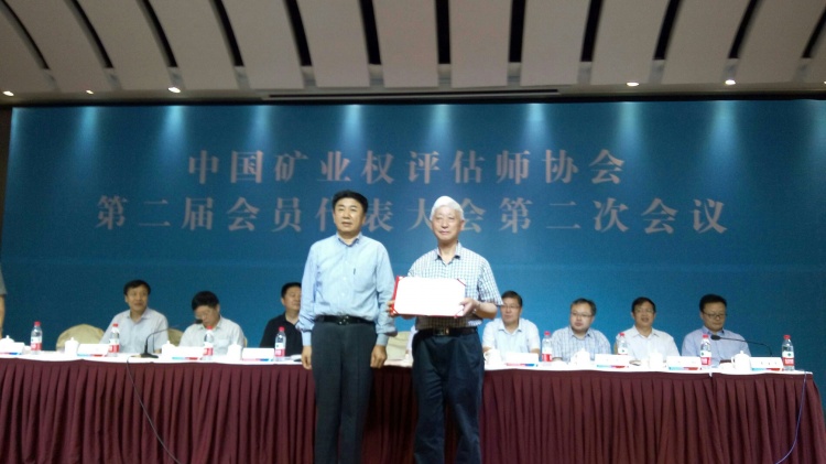  我公司董事长兼总经理刘文健先生荣获矿业权评估行业资深专家称号