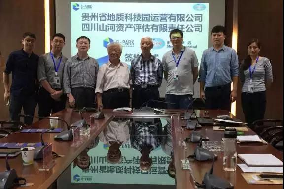 贵州省地质科技园运营有限公司与山河公司达成战略合作
